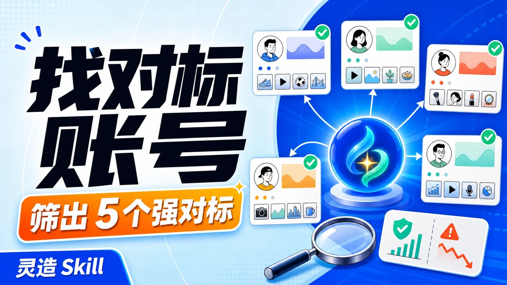 找对标账号教程封面