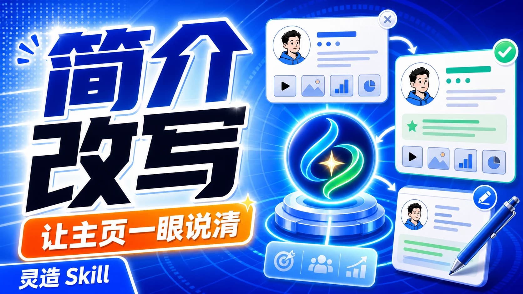 简介改写教程封面
